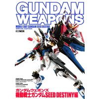 ガンダムウェポンズ 機動戦士ガンダムSEED DESTINY編