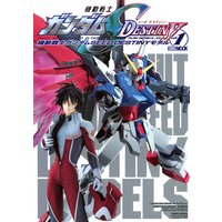 機動戦士ガンダムSEED DESTINYモデル Vol.1