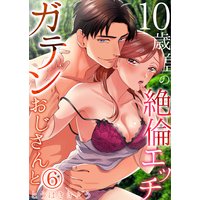 ガテンおじさんと10歳差の絶倫エッチ (6)