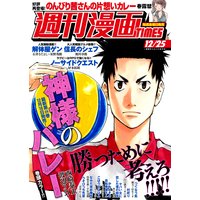 週刊漫画TIMES 2020年12/25号