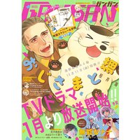 デジタル版月刊少年ガンガン 2021年1月号
