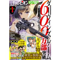 別冊少年チャンピオン2021年新年01月号