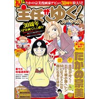 主任がゆく たかの宗美 電子コミックをお得にレンタル Renta