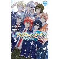 アイドリッシュセブン 流星に祈る 種村有菜 他 電子コミックをお得にレンタル Renta