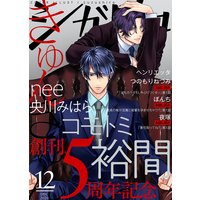 シガリロ2020年12月号 きゅんきゅん