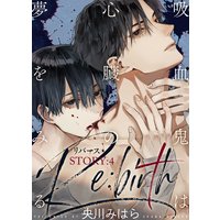 吸血鬼は心臓の夢をみる Re:birth STORY:4