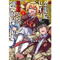 ともだちをつくろう 1巻 ショウマケイト 電子コミックをお得にレンタル Renta