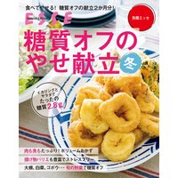 糖質オフのやせ献立 冬