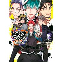 ヒプノシスマイク Division Rap Battle Side D H B A T 2巻限定版 Evil Line Records 他 電子コミックをお得にレンタル Renta