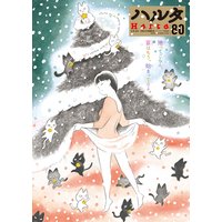 ハルタ 2020−DECEMBER volume 80