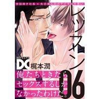 レッスン【バラ売り】 06