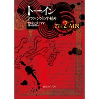 トーイン クアルンゲの牛捕り