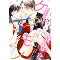 真摯なカレは可愛いケダモノ ああん!ソコを押されると我慢できません!(分冊版) 【第2話】