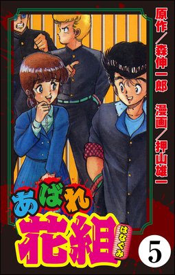 ���Ф���ȡ�ʬ���ǡ� ����5�á�