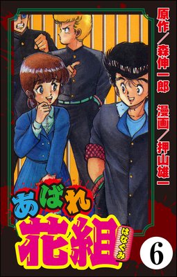 ���Ф���ȡ�ʬ���ǡ� ����6�á�