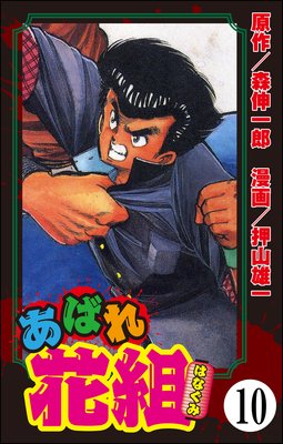 ���Ф���ȡ�ʬ���ǡ� ����10�á�