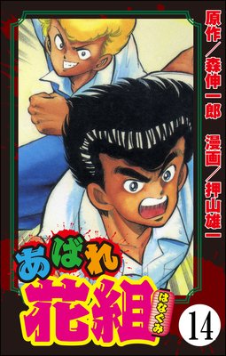 ���Ф���ȡ�ʬ���ǡ� ����14�á�