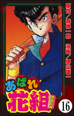 ���Ф���ȡ�ʬ���ǡ� ����16�á�