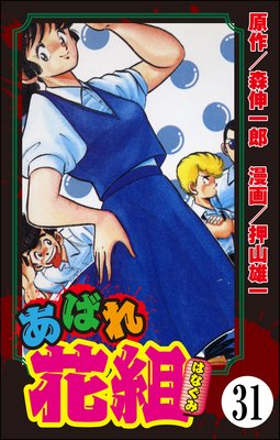 ���Ф���ȡ�ʬ���ǡ� ����31�á�