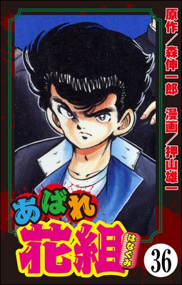 ���Ф���ȡ�ʬ���ǡ� ����36�á�