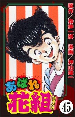 ���Ф���ȡ�ʬ���ǡ� ����45�á�