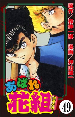 ���Ф���ȡ�ʬ���ǡ� ����49�á�