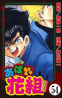 ���Ф���ȡ�ʬ���ǡ� ����54�á�