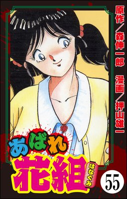 ���Ф���ȡ�ʬ���ǡ� ����55�á�