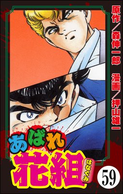 ���Ф���ȡ�ʬ���ǡ� ����59�á�