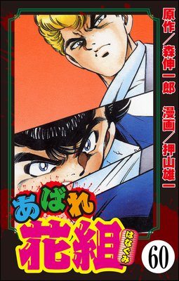 ���Ф���ȡ�ʬ���ǡ� ����60�á�