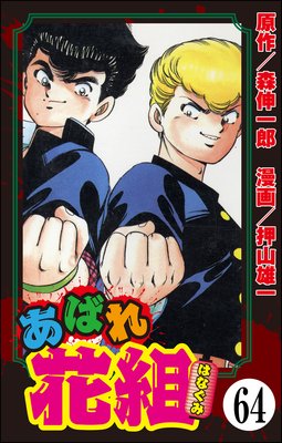 ���Ф���ȡ�ʬ���ǡ� ����64�á�