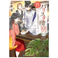 バリスタ晴明 心霊相談お受けします