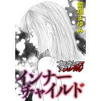 インナーチャイルド