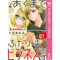 そういうことなら わたしが 単話版 小村あゆみ 電子コミックをお得にレンタル Renta