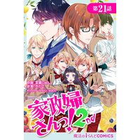 家政婦さんっ 2nd 夏葉じゅん 他 電子コミックをお得にレンタル Renta 家政婦さんっ 2nd 夏葉じゅん 他 電子コミックをお得にレンタル Renta