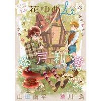 花ゆめAi Vol.26