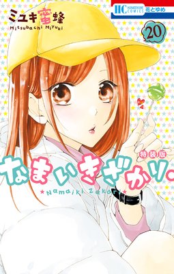 なまいきざかり 全巻 ピンクスクラップ 裸の万里くん - 少女漫画