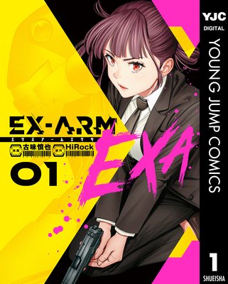 EX-ARM EXA ������������ ��������ɽ��