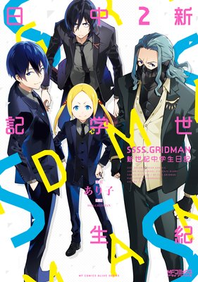 SSSS.GRIDMAN 新世紀中学生日記 2
