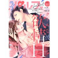 ラブパルフェ(LoveParfait) VOL.32−1