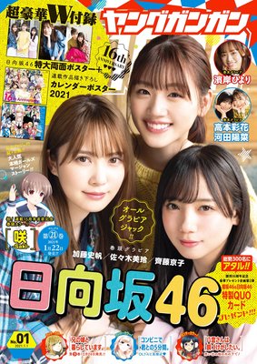 デジタル版ヤングガンガン 2021 No.01
