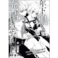 高坂くんは ヤったことがない 千鳥ちゃんも処女 分冊版 幸姫ピチコ 電子コミックをお得にレンタル Renta