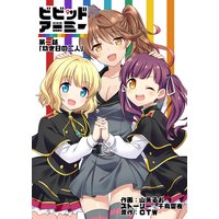 がっこうぐらし 海法紀光 ニトロプラス 他 電子コミックをお得にレンタル Renta がっこうぐらし 海法紀光 ニトロプラス 他 電子コミックをお得にレンタル Renta