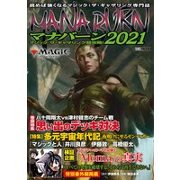 マジック:ザ・ギャザリング超攻略!マナバーン2021