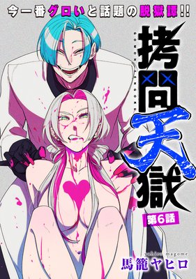 �Υϥ��Ϲ���ŷ�� ��6��