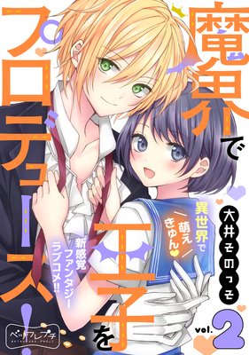 �⳦�ǲ��Ҥ�ץ��ǥ塼��! �٥ĥե�ץ� 2��