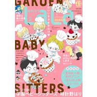 【電子版】LaLa 2月号(2021年)