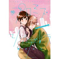 プロミス・シンデレラ 10