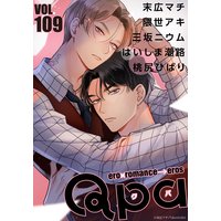 Qpa vol.109〜キュン