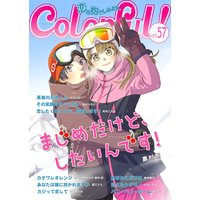 Colorful! vol.57